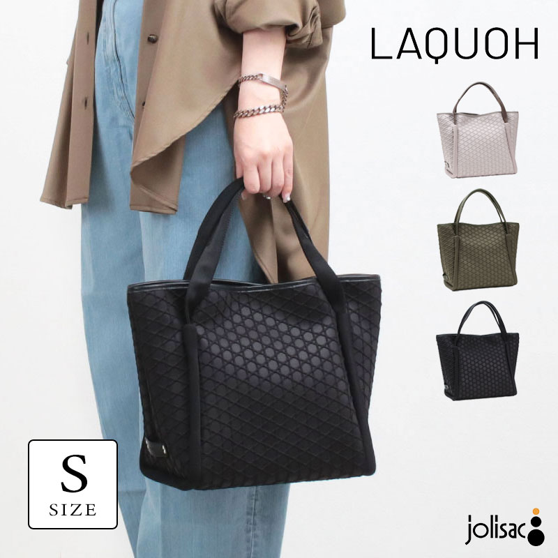楽天jolisac（ジョリサック）【12月1日より価格改定】 ラクーオ LAQUOH バッグ トート S KAGOME EMBOSS IAY-031604 デイリーサイズ マチあり 軽い 軽量 撥水 籠目文様 エンボス 上品 大人 オシャレ インスタグラム instagram 誕生日 新品 店舗 正規品
