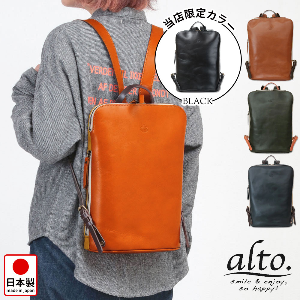 楽天jolisac（ジョリサック）【正規販売店】 おとな旅あるき リュックサック ALTO アルト amsb1144 あるき旅 旅番組 スマートリュック 高級感 別注カラーあり レザーリュック メンズ レディース A4 バッグ リュック バックパック 牛革 レザー テレビ LESS DESIGN レスデザイン 限定カラー 日本製 正規品