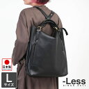 レスデザイン リュック LESS DESIGN トートリュック 3WAY 馬革 ブラック Lサイズ LMSB0030 | 本革 レザー 軽い 姫路レザー 経年変化 旅 革好き メンズ レディース お揃い オールシーズン プレゼント ギフト アルト ALTO 【正規販売店】