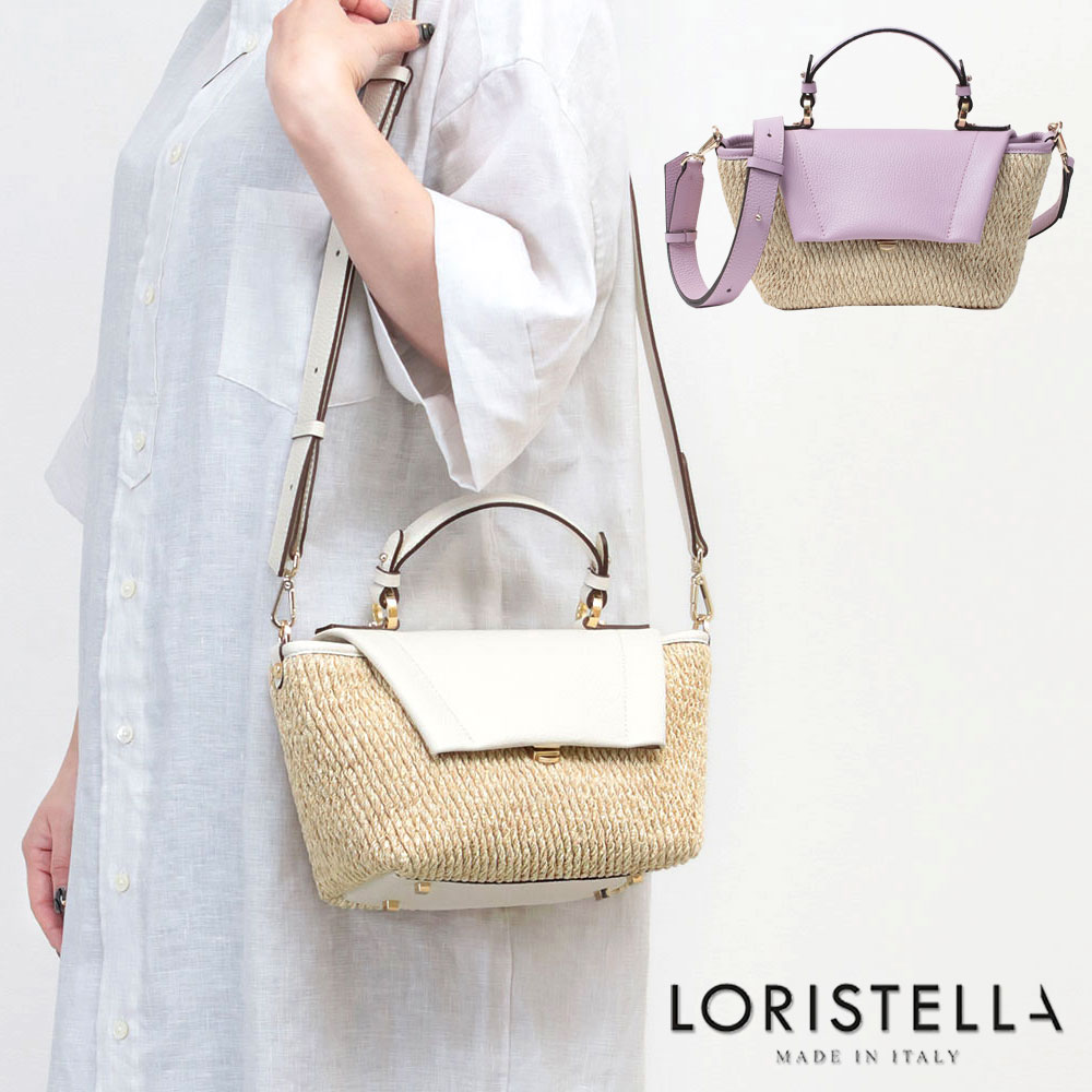 【10％OFFクーポン】【正規販売店】 LORISTELLA 2WAY ショルダー APRIL ストロー かごバッグ 2693 ロリステッラ 新作 夏バッグ ストラップ 斜め掛け 長財布入る 軽い 上品 大人カジュアル 底マチ イタリア製 新品 正規品