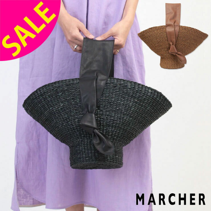 【SALE】MARCHER マルシェ かごバッグ 太レザーベ