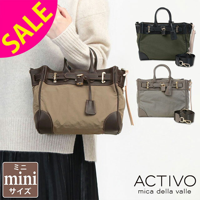 【SALE 30%OFF】ACTIVO mica della valle ナイロン 2WAY ベルト トートバッグ ELEMA MINI アッティーボ NYN-0042CS ｜ 新作 ミカデラヴァッレ アクティボ ナイロン 大人カジュアル 軽い 斜めがけ ショルダー カジュアル 防水加工 通勤 デイリー 【正規販売店】【▼30】