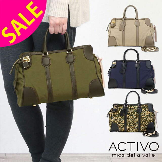 【SALE】【30%OFF】activo アクティヴォ micadellavalle 2way ショルダー ナイロン 軽量 きれいめ お稽古 旅行 小さめ 上品