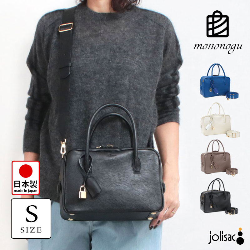 【正規品】mononogu バッグ Bridge Boston Small 2WAYボストン バッグ BR2-GS | BAG ボストン ショルダー ストラップ やぎ革 牛革 シンプル スクエア 収納力 デイリー マチあり ファスナー開閉 軽い もののぐ モノノグ 日本製 正規販売店