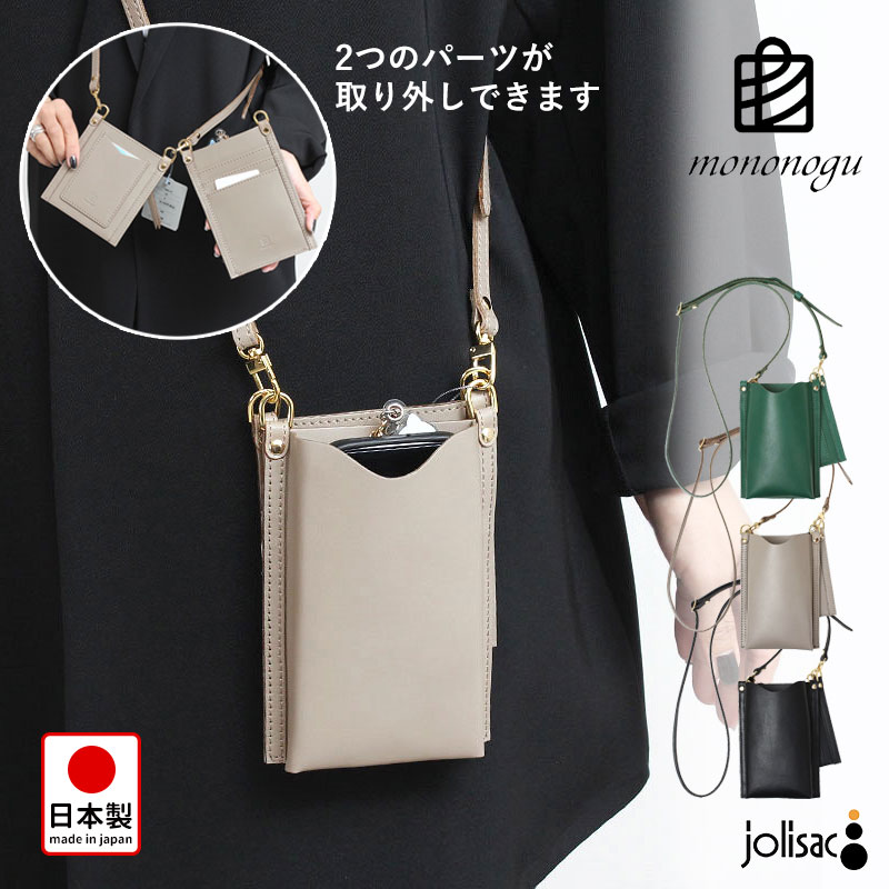 乐天商城 - 【正規品】mononogu モノノグ モバイルショルダー CM3-HT マルチケース付き カードポケット 取外し可 日本製 手ぶらでお出かけ 軽い