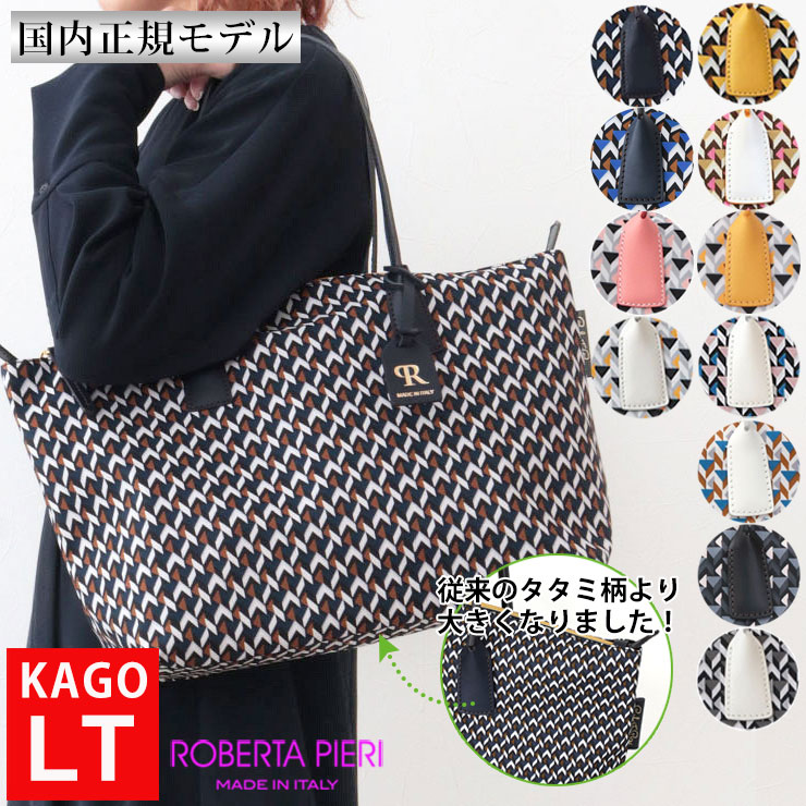 《10%OFFクーポン》 ロベルタピエリ バッグ トートバッグ LT KAGO TWELVE ROBERTA PIERI ラージトート A4対応 | 幾何学模様 通勤 通学 仕事 旅行 レディース おしゃれ プレゼント 雑誌掲載 新品 店舗【公式