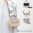 【20%OFFクーポン】VIOLAd'ORO ヴィオラドーロ かごバッグ 2WAYショルダー ラフィア SANDRO V8620 | バスケット 夏バッグ 季節...