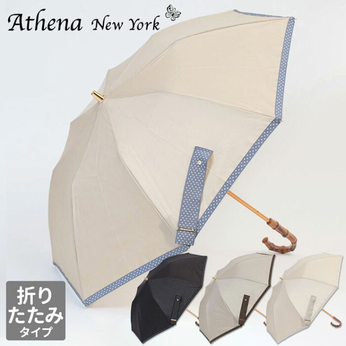 日傘 アシーナニューヨーク 折り畳み傘 持ち運び 日よけ 紫外線対策 遮光 バンブー 持ちて ドット ATHENA EW YORK ANY-25P