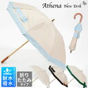 アシーナニューヨーク ATHENA NEW YORK 日傘 折りたたみ 撥水加工 New Camila Basic ANY-035P|遮光 晴れ 日傘 パラソル...
