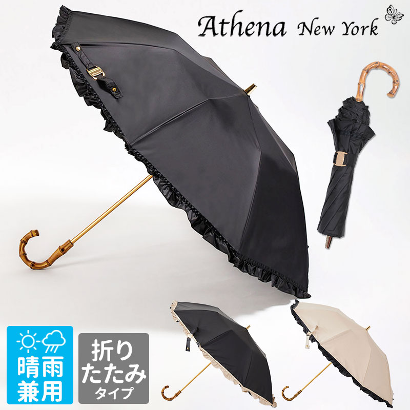  アシーナニューヨーク 日傘 折りたたみ 晴雨兼用 Nolita athena new york ANY-41P｜フリル リボン 遮光 晴れ 日傘 パラソル 8本骨 UVカット 丈夫 安定感 お洒落 個性的 上品 雰囲気 インスタ SNS ギフト プレゼント ブランド レディース