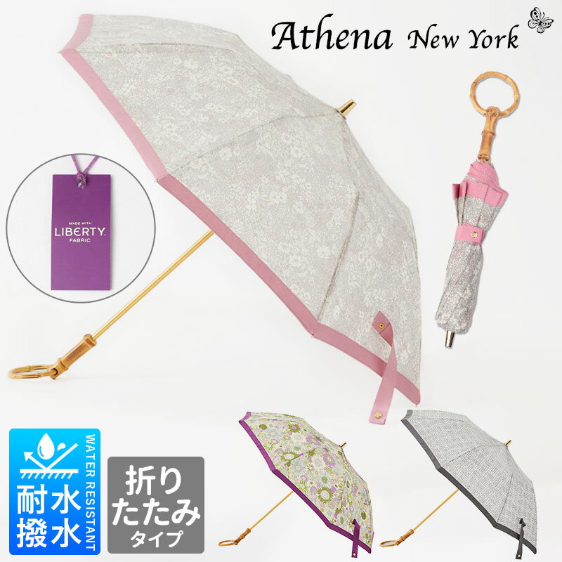 【正規品】 アシーナニューヨーク 日傘 リバティプリント 花柄 コラボ 折り畳み 晴雨兼用 ATHENA NEW Y..