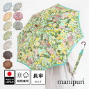 【正規販売店】傘 マニプリ 長傘 晴雨兼用 スカーフ柄 manipuri |人気 スカーフ柄 春雨 梅雨 雨 晴れ 日傘 パラソル 8本骨 UV加工 日本製 丈...