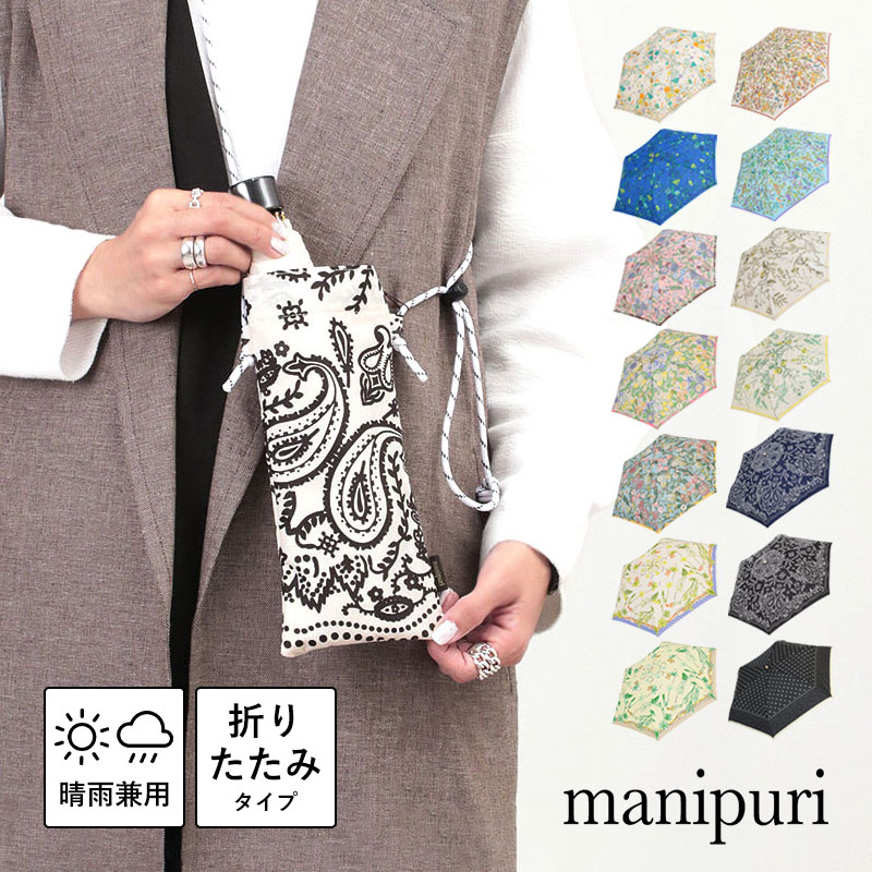 【正規販売店】 傘 マニプリ 軽量 折りたたみ 晴雨兼用 バンダナ柄 プリント ポーチ付き manipuri | 人気 秋雨 梅雨 雨 晴れ パラソル UV加工...