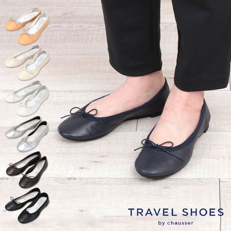  ショセ トラベル シューズ バレエシューズ TR-009 トラベルシューズ 雨の日 レディース 靴 フラットシューズ travel shoes by chausser ローヒール 大人 ブラック ホワイト シルバー 撥水 履きやすい ぺたんこ靴 レザー 歩きやすい 旅行 おしゃれ 正規品