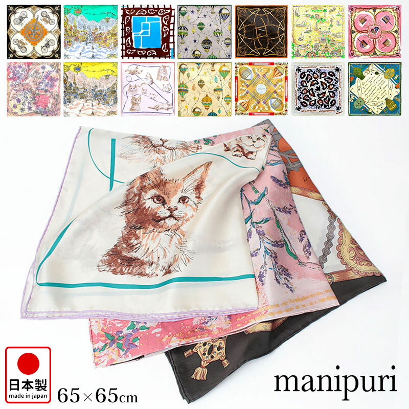 マニプリ スカーフ 65x65 シルク manipuri プリント バルーン ペイズリー フラワー マップ コラージュ 花柄 特別感 デイリー おしゃれ 母の日 レディース プレゼント ラッピング 日本製 フラッパーズ 公式 【正規販売店】