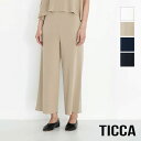 楽天jolisac（ジョリサック）【正規販売店】TICCA ティッカ パンツ ミラノリブパンツ TBDS-223 ブランド 大人 高級感 シンプル トレンド 軽い 定番 ニットパンツ コットン おしゃれ レディース インスタグラム プレゼント 新品 正規品