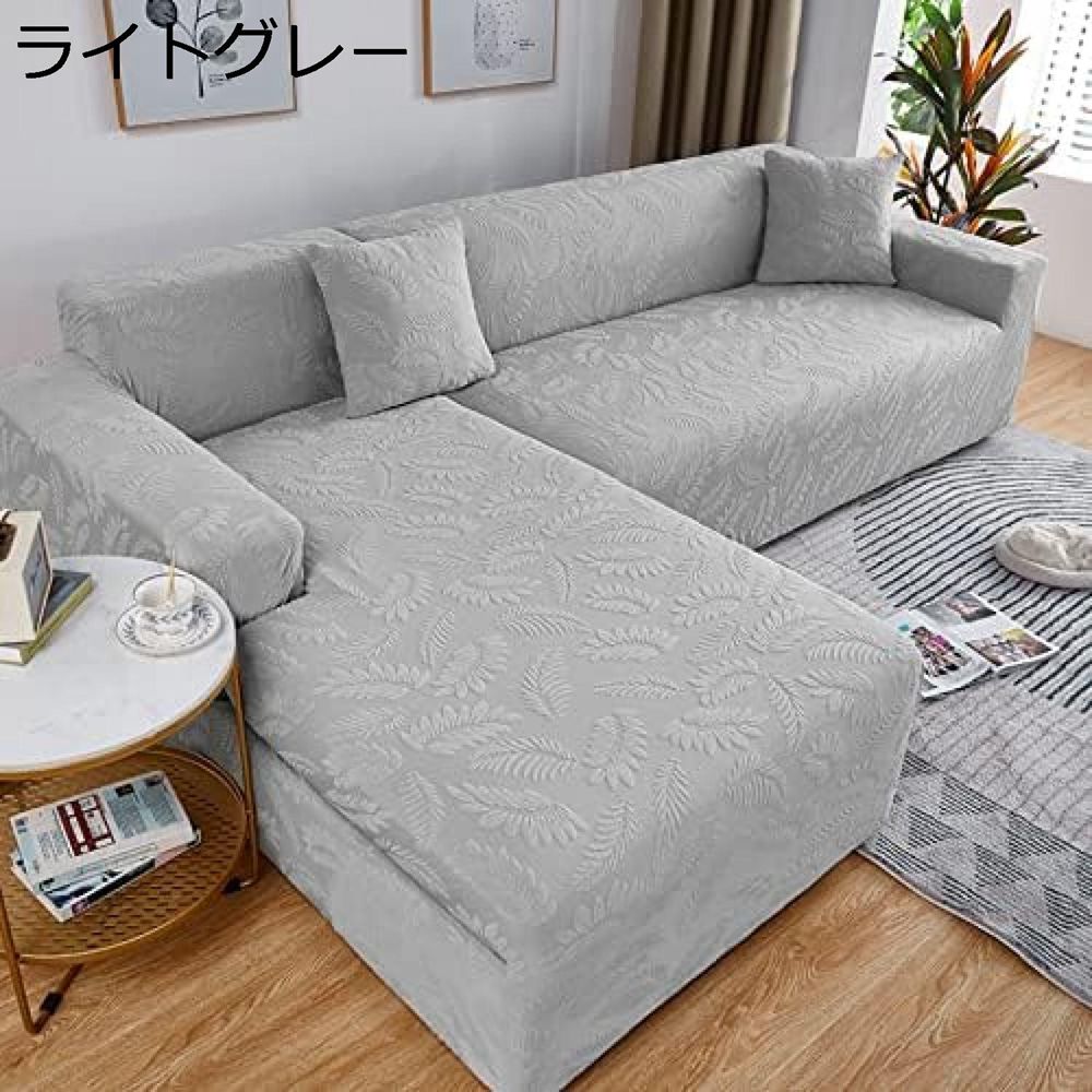 　　　 ◆◇◆人気の秘密◆◇◆ 【サイズの選択】：ご注意：1人掛け：90〜140cm；2人掛け：145〜185cm；3人掛け：190〜230cm：4人掛け： 235〜300cm ；5人掛け：305〜360cm； A190*230cm=3人掛け+3人掛け：B190*230cm=3人掛け+4人掛け； A235*300cm=4人掛け+4人掛け；選択する前に、ソファの長さ（ソファのアームを含む）を測定します。 【伸縮素材】高伸縮性の生地はソファを完璧に包み込み、設置が簡単で、移動も簡単ではなく、さまざまな形状のソファに適しています。あなたのソファが比較的古いなら、なぜたくさんのお金で新しいソファを買うのをわざわざするのですか？ サインソファカバーを使用して、ソファを新しく見せましょう！ 高伸縮素材：高伸縮性の生地で、ソファを完璧に包み込みます。設置が簡単で移動もしやすく、さまざまな形状のソファに適しています。きれいにソファをカバーして、新しいように見せましょう！ 簡単お手入れ：洗える素材で、洗濯機で洗うことができます。お手入れが簡単で、オールシーズン使用できます。インテリアに合わせやすく、お部屋の雰囲気も明るくなります。 滑り止め機能：底部に滑り止めプラスチック処理を施し、ソファにしっかりフィットします。滑りにくく、さまざまな素材のソファに適しています。木製ソファや布製ソファ、革製ソファにもおすすめです。 　　　◆◇◆注意事項◆◇◆ご覧のモニターの環境、撮影環境により実物と色味が異なって見える場合がございます。湿った状態で他のものと擦り合わせると色が移る恐れがあります。濃色品の洗濯時は、白色、淡色と分けて洗ってください。説明 ライトグレー 2人掛けソファーカバー 北欧風 無地 エルボー付きストレッチフィットタイプ - A190*230cm、滑り止め付き 柔らかい素材でソファー保護 キズ防止 洗濯可能、四季に対応した超便利なアイテム【サイズの選択】：ご注意：1人掛け：90〜140cm；2人掛け：145〜185cm；3人掛け：190〜230cm：4人掛け： 235〜300cm ；5人掛け：305〜360cm； A190*230cm=3人掛け+3人掛け：B190*230cm=3人掛け+4人掛け； A235*300cm=4人掛け+4人掛け；選択する前に、ソファの長さ（ソファのアームを含む）を測定します。【伸縮素材】高伸縮性の生地はソファを完璧に包み込み、設置が簡単で、移動も簡単ではなく、さまざまな形状のソファに適しています。あなたのソファが比較的古いなら、なぜたくさんのお金で新しいソファを買うのをわざわざするのですか？ サインソファカバーを使用して、ソファを新しく見せましょう！ 【簡単取り付け】：高伸縮性の生地がソファを完璧に包み込み、設置が簡単です。古くなったソファも新しく見せることができます。お手頃な価格でソファをイメチェンしましょう！ 【洗濯可能＆お手入れ簡単】：洗濯機で洗うことができ、小さく折りたたんで収納も便利。常温水で洗えるため、いつも清潔な状態を保つことができます。 【滑り止め付き】：底部の滑り止めプラスチック処理により、ソファにしっかりフィットし、滑りにくく安定して使用できます。布製や革製、木製のソファにも対応しています。お部屋のインテリアに合わせてお使いいただけます。