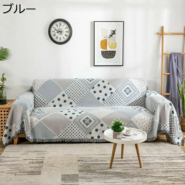 　　　 ◆◇◆人気の秘密◆◇◆ 通気性よい！肌触りが良く通気性にも優れた綿混?素材を使っているので、湿度の高い季節もサラッと気持ち良く過ごせる。 ソファーに掛けたり、ソファーの防塵、防汚れ作用を発揮します。カバーが汚れになったら、洗ってからきれいになり、長期間使えます。 清潔に簡単・収納に便利。水洗いできます。洗濯機で洗うことができます。漂白剤を使用せず、30度以下の水温で洗ってください。柔らかい程度の洗いを選択してください。お買い上げ後、洗濯してからお使いください。 お部屋内のインタリアと合いやすく、使うと室内の雰囲気も明るくなりますぞ。 ソファカバーとしてはもちろん、ベッドスプレッドやブランケットとしてもおすすめです！また暑い夏にエアコンが効きすぎたときの冷え防止対策にも役立ちます。 　　　◆◇◆注意事項◆◇◆ご覧のモニターの環境、撮影環境により実物と色味が異なって見える場合がございます。湿った状態で他のものと擦り合わせると色が移る恐れがあります。濃色品の洗濯時は、白色、淡色と分けて洗ってください。説明 北欧風ソファーカバー/マルチカバーが登場！シンプル、ポップ、モダン、北欧、どんなタイプのお部屋にも似合うマルチカバーです。四季節も通用でき、防塵、キズ防止などの機能あり、ソファーをしかっりと守られます。家具の汚れやペットの毛から守り、赤ちゃんや子供、犬、猫のいる家庭には最適です。通気性よい肌触りが良く通気性にも優れた素材を使っているので、湿度の高い季節もサラッと気持ち良く過ごせる。ソファー保護肘置きから足元まですっぽりとカバーできるカバーを掛けるだけでお使いのソファーが大変身。汚れや傷から大切なソファーを守ってくれる。着装カンタンソファーに掛けて、女性一人の力でも楽に切り替える。素材がぐんぐん伸びるから、ソファーの形に沿えるようにフィット。収納便利軽量で持ち運びが楽々。薄手で小さく折りたたむことができるので、収納しやすい。お手入れ楽々！ご自宅で丸洗いOK、いつでも清潔に保てる。（ネット使用）
