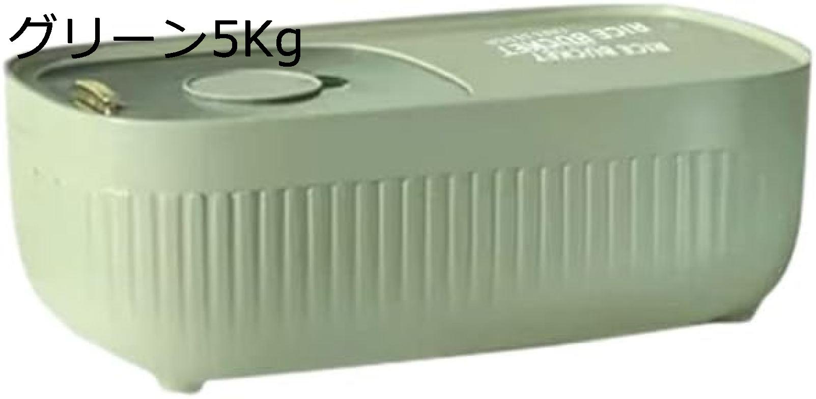 米びつ 米櫃 米貯蔵容器 5KG/10KG/15KG おしゃれ 米入れ 密閉 防虫 防湿 スリム 大容量 軽量 お米ケー..