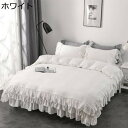 寝具カバーセット シングル 可愛いフリル 付き 掛布団カバー ベッドスカート式