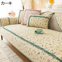 ソファーカバー 単品販売 マルチカバー オシャレ 可愛い 肘掛け 防塵 汚れ防止 滑り止め 四季通用 ソファー保護カバー キズ防止 犬猫対策 ソファベッド 出窓...