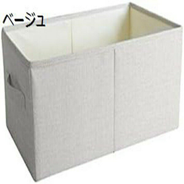 収納ボックス 折りたたみ 大容量 収納ケース おもちゃ ベージュ 書類 衣類 カラーボックス 整理箱 小物入れ クローゼット収納 押入れ収納 インテリア 折り畳み かわいい 防塵 高耐久性 綿麻 押入れ収納 ふたなし 収納ボックス