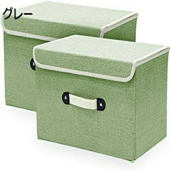 収納ボックス 2 個セット 収納ケース ふた付き 大容量 折りたたみ収納ケース フタ付き 38*25*25CM おもちゃ 衣類用 クローゼット整理用 グレー