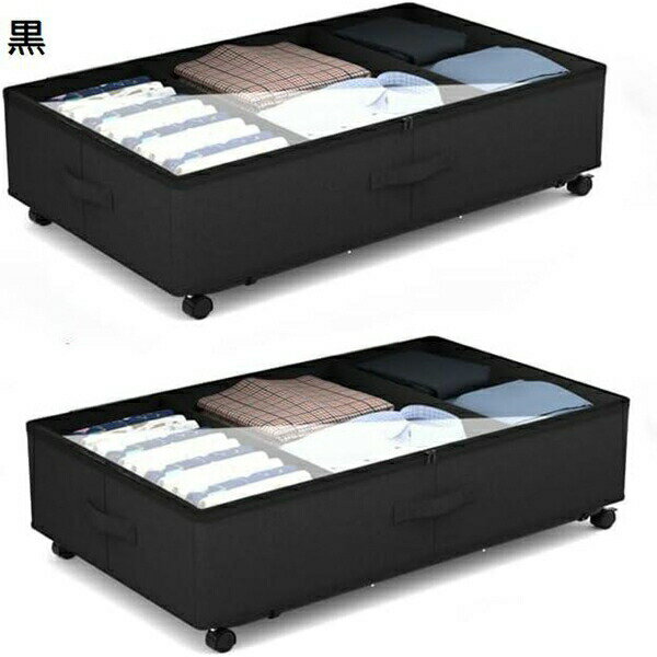 ベッド下収納ボックス 収納ケース 収納ボックス キャスター付き ローラー付き ケース ボックス ベッド下物入れ ワゴン 取り付け簡単 大容量 衣類整理 多機能 スペース活用 省スペース 耐荷重性 押したり引いたりできる
