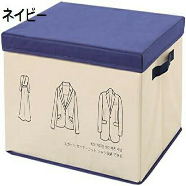 収納ボックス 収納ケース 大容量 衣類収納 折りたたみ 蓋付き ハンドル付き おしゃれ 布製 衣装ケース ..