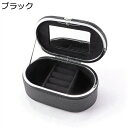 ジュエリーケース アクセサリーケース 小型 携帯用 鏡付き ミニ宝石箱 ピアス 指輪置き リング エアリング アクセサリー収納 ジュエリーケース 女性