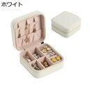ジュエリーボックス アクセサリーケース ジュエリー収納 宝石箱 ミニ 携帯用 おしゃれ コンパクト 持ち運び 小物入れ ピアス ネックレス リング 指輪置き 女の子 女性用