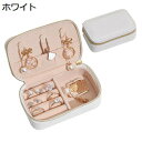 ジュエリーボックス アクセサリーケース ジュエリー収納 宝石箱 ミニ 携帯用 おしゃれ コンパクト 持ち運び 小物入れ ピアス ネックレス リング 指輪置き 女の子 女性用
