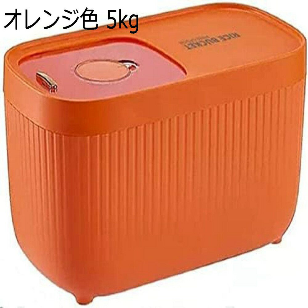 米びつ 保存容器 こめびつ 大容量 5-15kg おしゃれ 米入れ 密閉 防虫 防湿 スリム お米ケース 米貯蔵容器 貯蔵タンク 軽量 米櫃 コーヒー豆 家庭用 キッチン用品 鮮度を保ち 小麦粉 砂糖 清潔便利