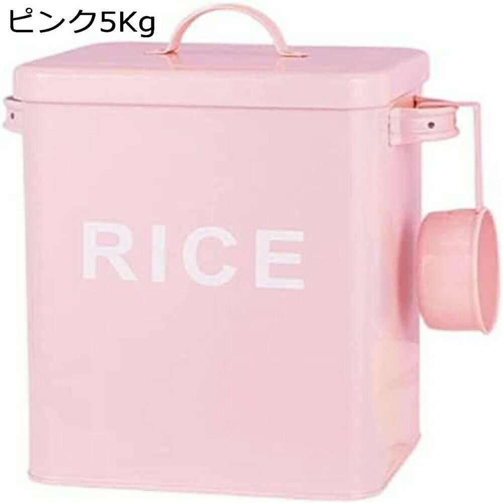 米びつ 米櫃 ライスストッカー こめびつ お米保存容器 計量カップ付虫除け 防湿 スリム 米びつ お米入れ お米ケース 密閉 金属製 米箱 貯蔵タンク 米櫃 清潔便利 キッチン収納 小麦粉 コーヒー豆 食品容器