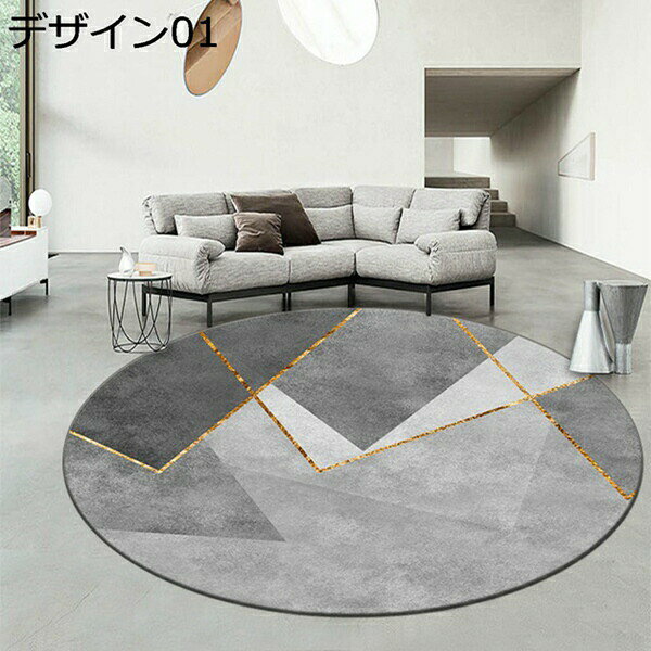洗えるラグ 厚手 オールシーズン 60*60 カーペット シンプル 幾何柄 おしゃれ 滑り止め付 西海岸 デザイン06 ラグカーペット カーペット ラグ 春 夏 ウォッシャブル 模様替え 室内マット 丸形ラグ 円形ラグ