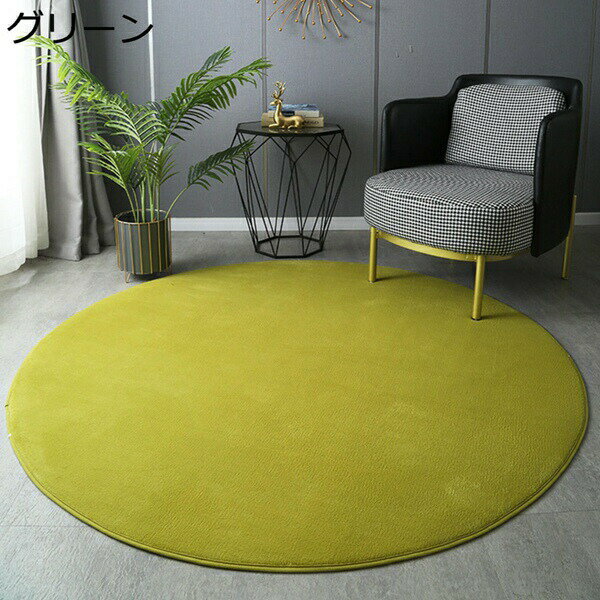 円形 ラグ 洗える カーペット 直径80cm マイクロファイバー オールシーズン おしゃれ じゅうたん 丸 無地 ラグマット 絨毯 こたつ敷き布団 滑り止め付き 抗菌 ホットカーペット 床暖房対応 リビングラグカーペット 部屋グラ ヨガ用マット グリーン