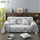 マルチカバー カラー シンプル 花柄 ストライプ 長方形 こたつ布団カバー 上掛け ソファカバー ベッドカバー 180*280 キルトケット マルチカバー ベッ...