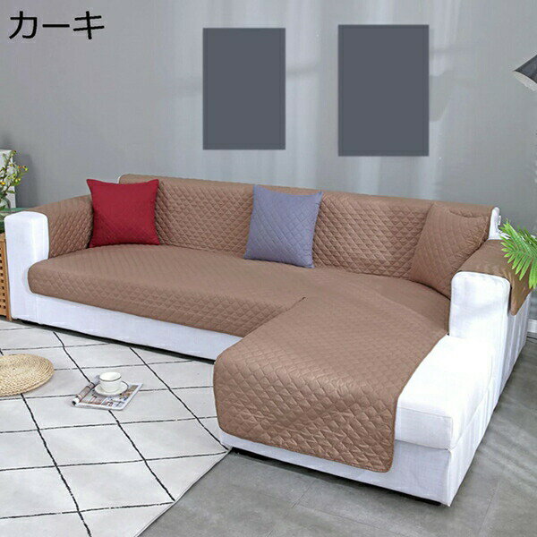 ソファーカバー 防水ソファーシーツ 肘付き 犬猫用シート カーキ 撥水加工 傷防止 爪とぎ防止 1人 2人 ..