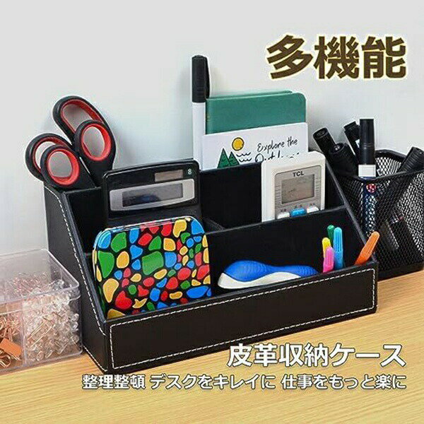 多機能 収納ボックス ペン立て デスクオーガナイザー 机上 収納 PUレザー 収納ボックス 収納ケース デスク リモコン 収納 リモコンラック 収納 リモコンホルダー リモコン立て 卓上収納 鉛筆ホルダー おしゃれ 小物入れ ブラック