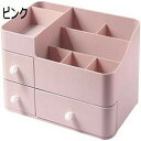 コスメ 卓上収納 化粧品収納 メイク 引き出し ペン立て リモコンラック 卓上