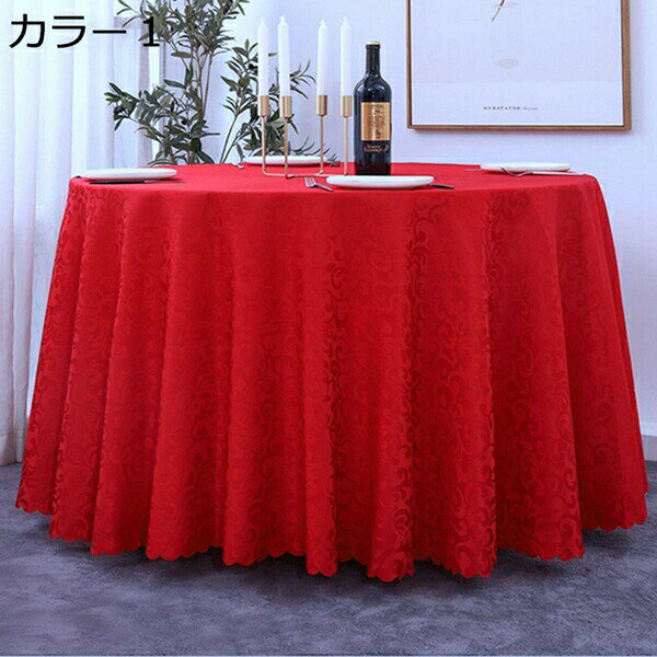丸型 テーブルクロス 円形 布製 シンプル 無地 自家用 1.8m カフェ 店舗 北欧風 センタークロス カバー 厚手 洗える 丸型 テーブルカバー 食卓カバー カラー1 ホテル レストラン シンプル 汚れ防止 耐用 おしゃれ 速乾
