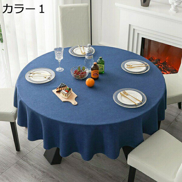Cotton - 防汚 テーブルクロス 北欧 円形 無地 撥水 テーブルカバー おしゃれ カラー6 食卓テーブルクロス パーティー ダイニング キッチン 装飾 綿麻 コットン リネン テーブルマット デスクカバー リビング 防汚 テーブル飾り 家庭用 耐久 180cm