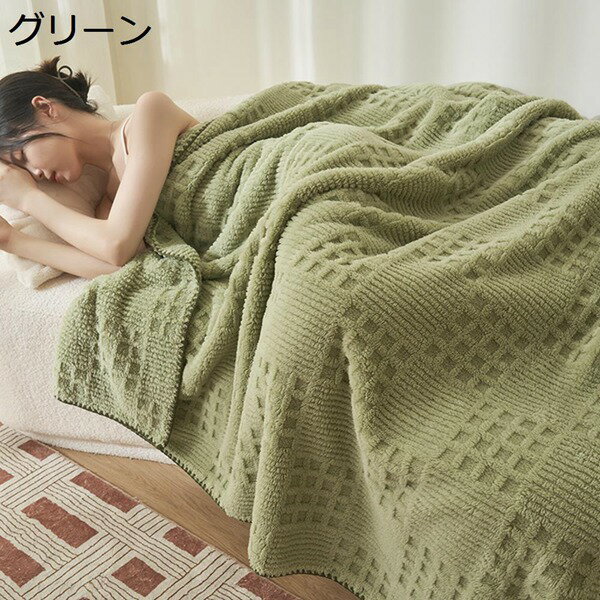 ブランケット 毛布 シングル 冬用 厚手 掛け毛布 もこもこ フランネル毛布 二枚合わせ 超極細繊維 暖かい 合わせ毛布 おしゃれ 北欧 ふわふわ 抗菌防臭 軽量保温 暖房効果 静電気防止 毛抜けない 丸洗いOK ギフト