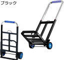 軽量 ハンドキャリー 台車 2ラウンド キャリーカート 折りたたみ ポータブル軽量 コンパクト 耐摩耗性 安定感 静音 固定コード 高さ調節 地下室 ガレージ 倉庫 店舗 オフィス 旅行用 荷物運び