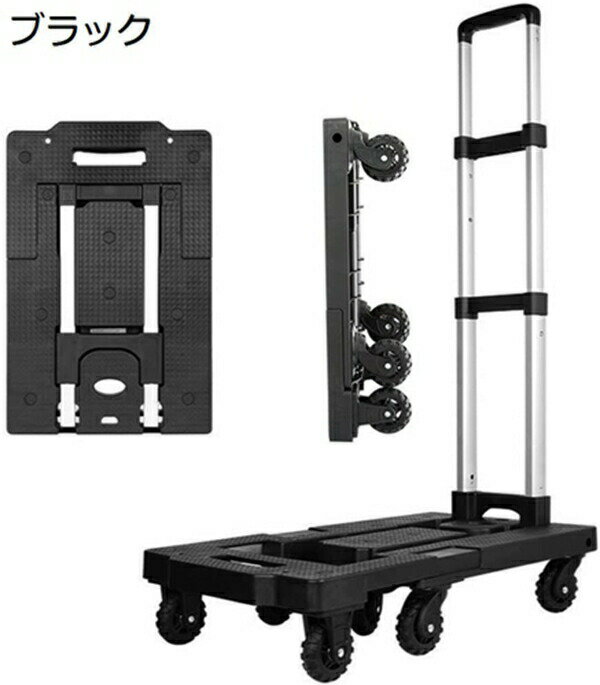 台車 運搬車 カート 折りたたみ 軽量 ショッピングカート 耐荷重150kg 軽量 静音 7輪 平台車 伸縮荷台 ..