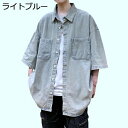 デニムシャツ メンズ 五分袖 ゆったり M〜XL 通勤 通学 薄手 かっこいい おしゃれ ファッション アウター シャツ コート ワイシャツ オーバーサイズ ト...