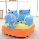 お座り練習チェア 子供用ソファー ベビーソファー 動物 ふわふわ 座布団 柔らかい かわいい 滑り止め ソフトチェア ぬいぐるみ 洗える 転倒防止 3ヶ月~3歳 幼児 誕生日 贈り物 保育園 カバ55