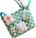 肩掛けバッグ 手提げげ カゴバッグ ハンドメイド 麻雀 マージャン レディース 可愛い サマーバッグ 2way ビーチ 海 サークルバッグ 編みバッグ お祭り 出掛け リゾートバッグ プレゼント 小銭