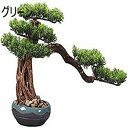 人工盆栽 セラミック植木鉢の中国風の盆栽の木の自然根彫刻の装飾品屋内人工植物のオフィスの家の入り口装飾のための偽松 人工観葉植物