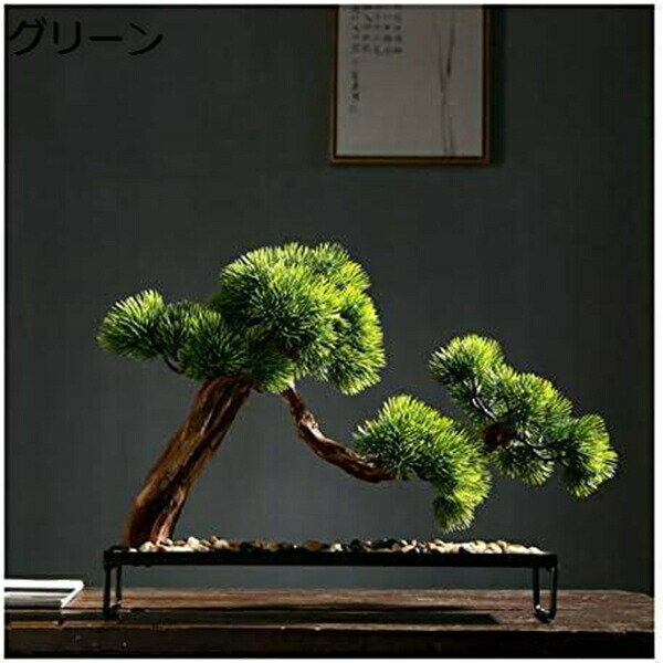 人工盆栽 デスクトップの装飾現実的なフェイク盆栽の木の観葉園の装飾的な偽の植物の屋内リビングルーム事務所のための金属製のベースの小石 フェイクツリー